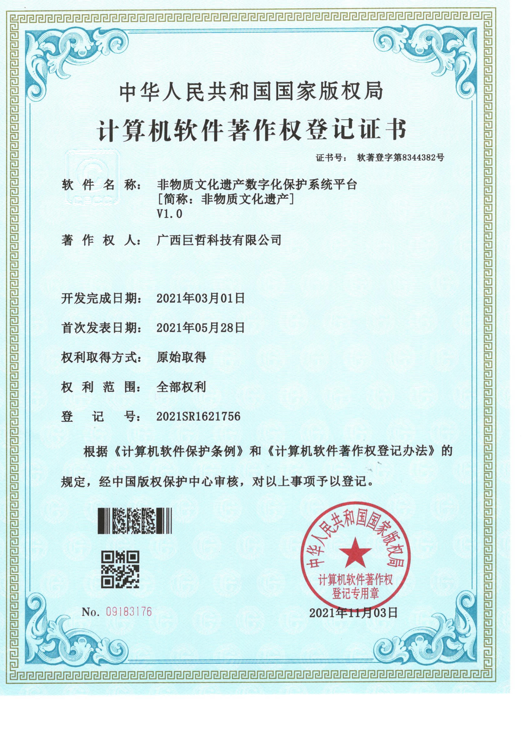 非物质文化遗产